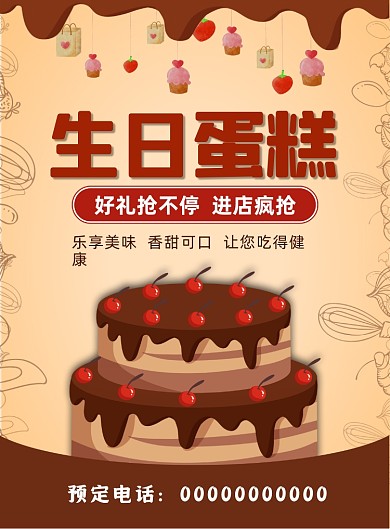 蛋糕简约宣传印刷海报