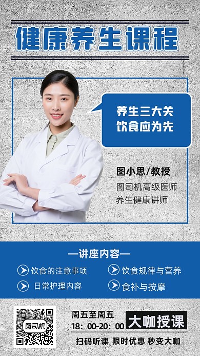 养生直播课高级灰质感纹理手机海报