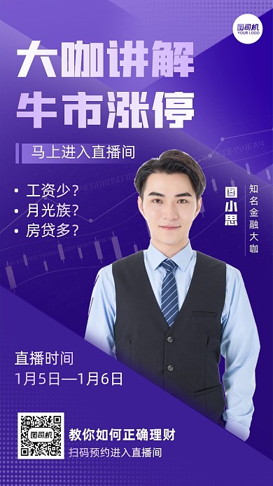 紫色商务风金融大咖股市直播手机海报