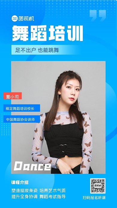 舞蹈培训蓝色手机海报