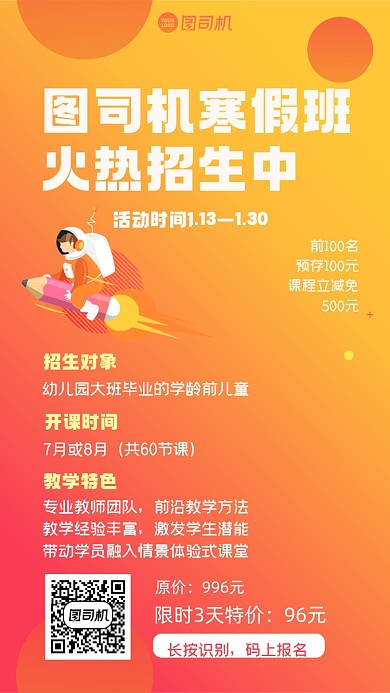 寒假班招生橙色渐变风手机海报