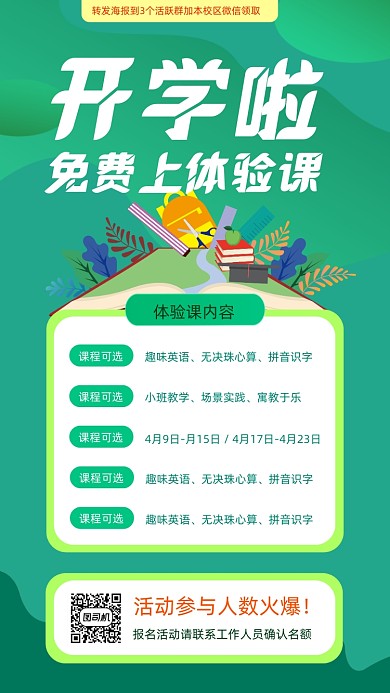 体验课免费上绿色手机海报