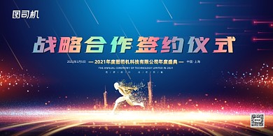 战略合作签约蓝色渐变展板