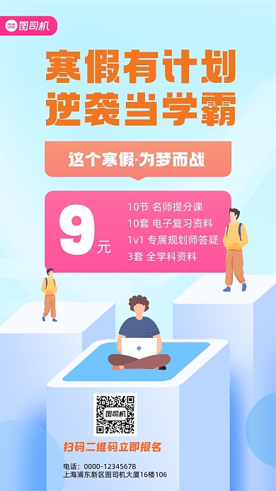 寒假班招生蓝色手绘手机海报