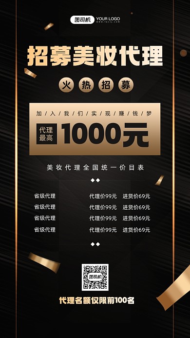 招募美妆代理金色宣传手机海报