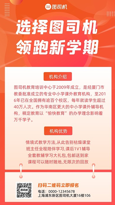 教育机构介绍红色手机海报