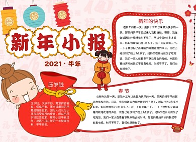 2021新年春节牛年小报手抄报