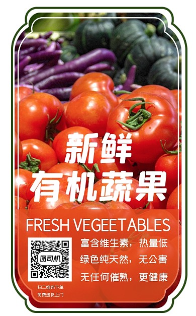 新鲜蔬果简约红色超市食品标签不干胶