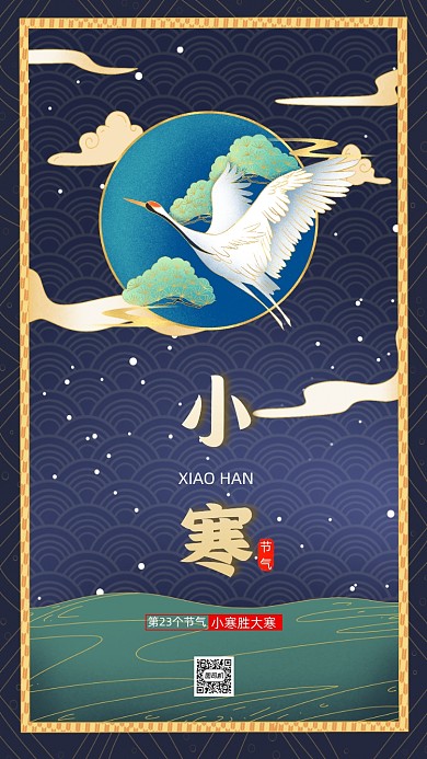小寒节气蓝色卡通插画节日手机海报