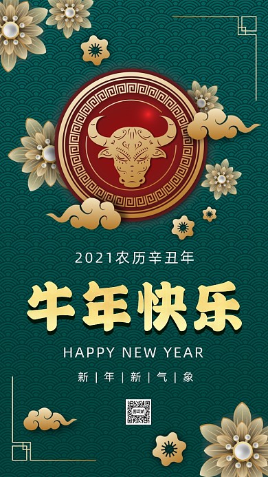 牛年快乐绿色中国风节日手机海报