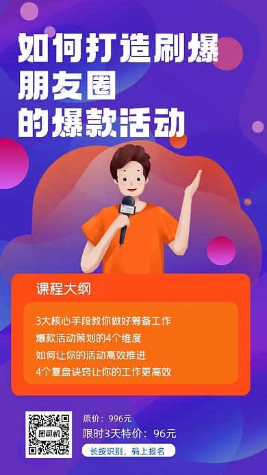 爆款朋友圈招生蓝色手机海报