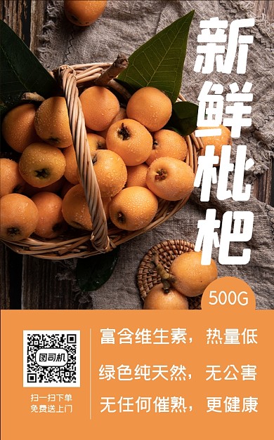 枇杷简约黄色食品标签不干胶