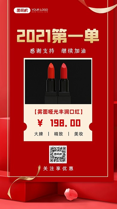 2021第一单晒单时尚简约手机海报