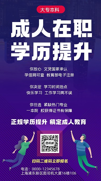 成人教育招生蓝色手机海报