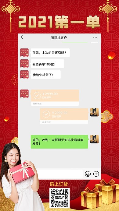 2021第一单中国风金色礼盒手机海报