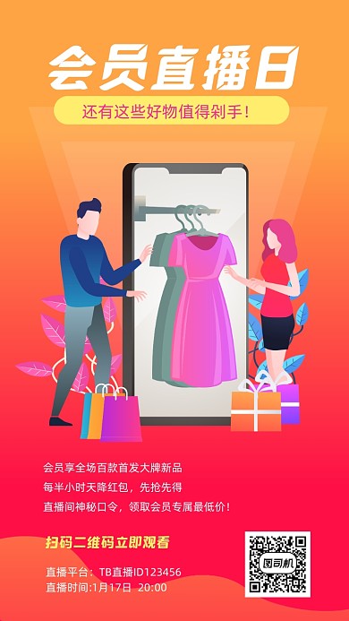 会员直播优惠红色渐变手机海报