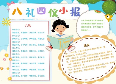 八礼四仪小报手抄报
