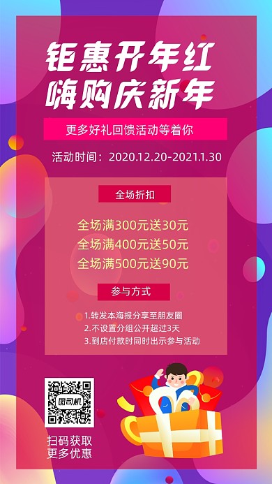 商店促销拼色渐变手机海报