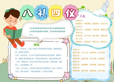 八礼四仪小报手抄报