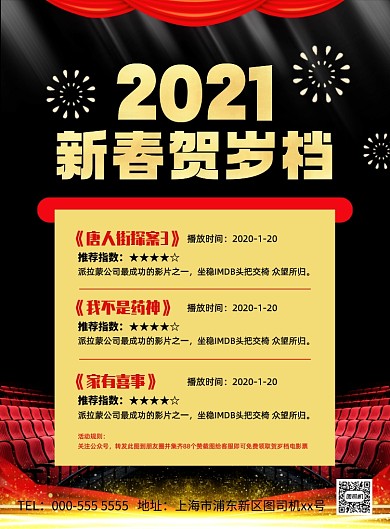 新春贺岁档喜庆中国风宣传印刷海报