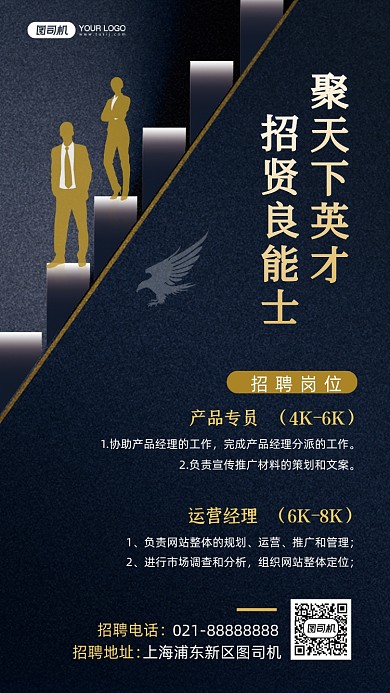 招聘企业商务科技手机海报
