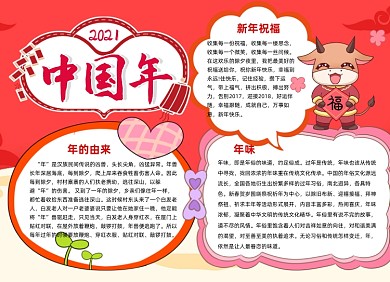 2021新年小报手抄报