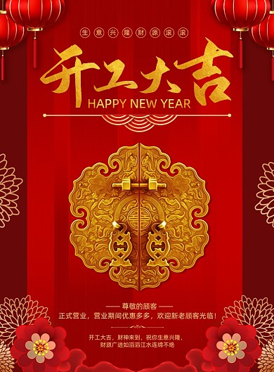 牛年开工大吉创意红色印刷海报