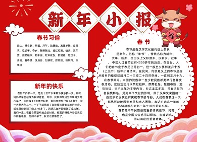 2021年新年春节小报手抄报