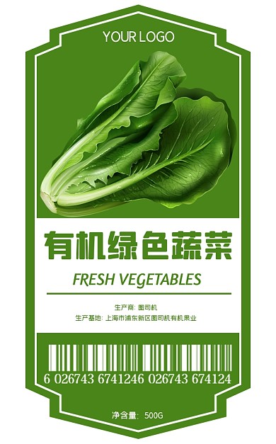 新鲜蔬菜绿色食品简约风标签不干胶