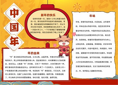 中国年春节小报手抄报