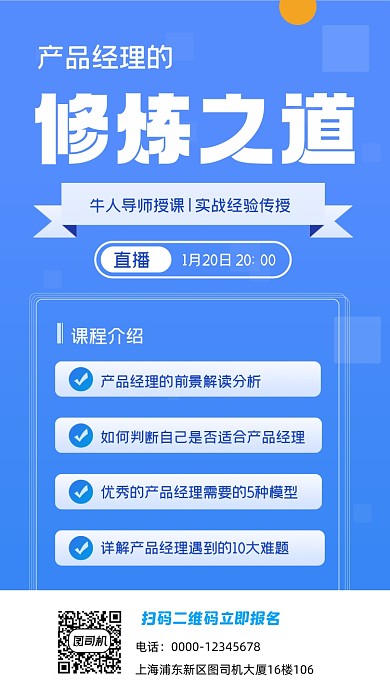 产品经理招生蓝色手机海报