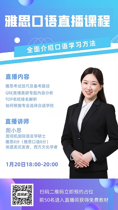 雅思直播课蓝紫渐变大气手机海报