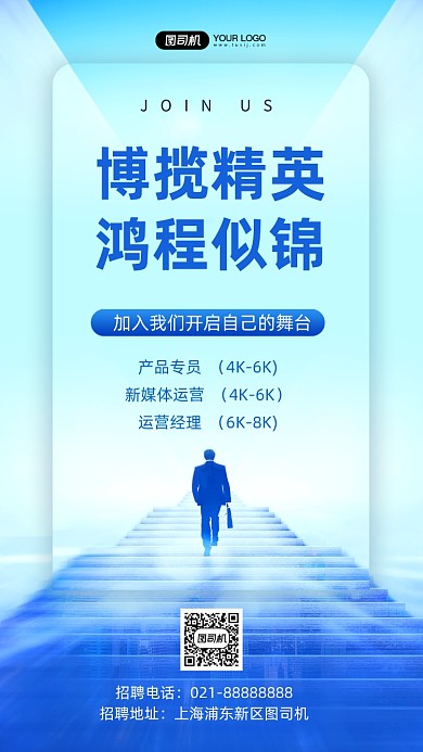 招聘企业商务科技手机海报