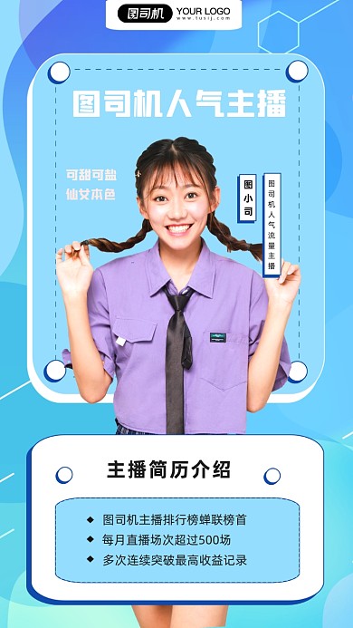 直播介绍清新蓝色纹理质感手机海报