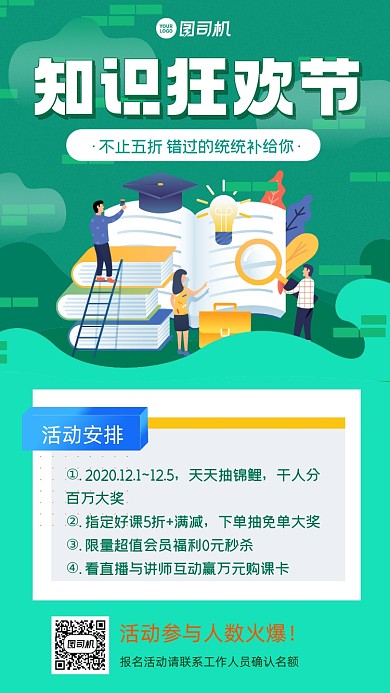 会员优惠招生绿色渐变手机海报