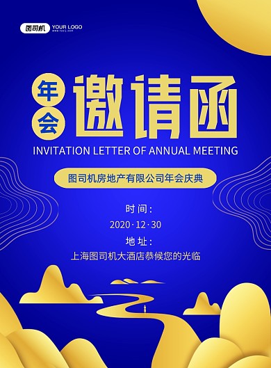 年会邀请函高端简约宣传印刷海报