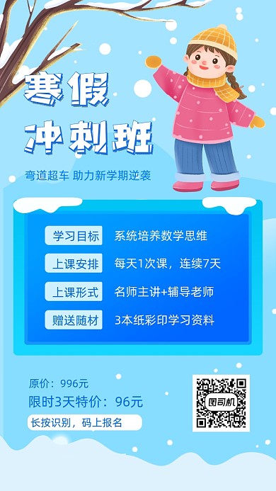 寒假班补习招生蓝色手绘风手机海报