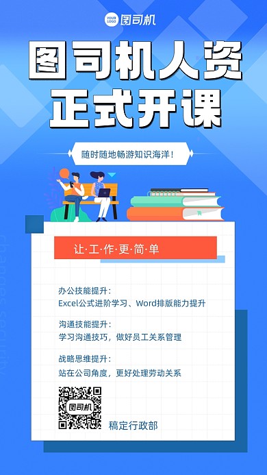 人力资源培训手机海报