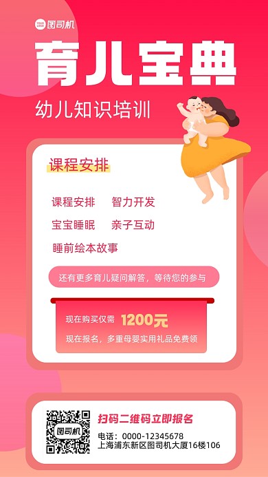 育儿宝典红色渐变手机海报