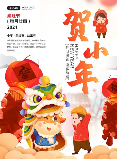 牛年小年创意插画印刷海报