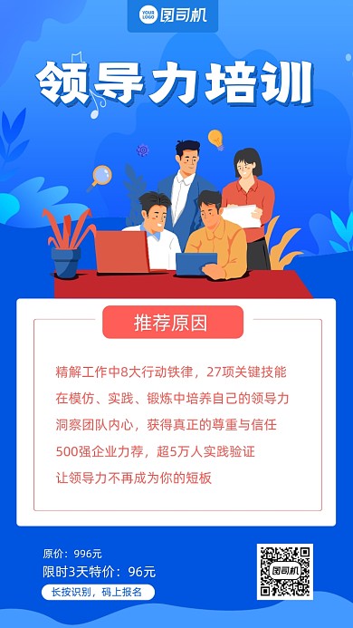 企业领导培训招生宣传手机海报