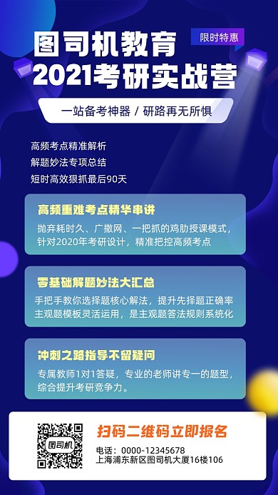 考研实战招生蓝色渐变手机海报