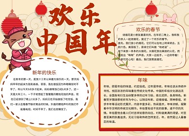 2021新年春节小报手抄报