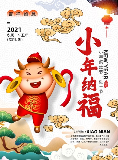 牛年小年创意手绘印刷海报