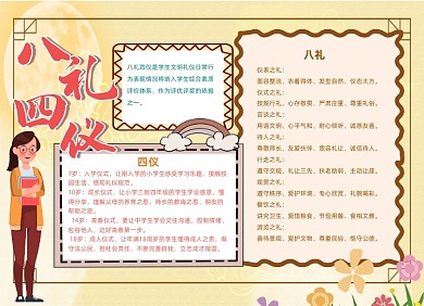 八礼四仪学习小报手抄报