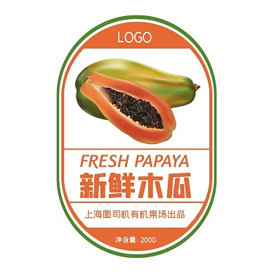 木瓜蔬果简约食品标签不干胶