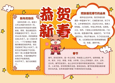 2021新年春节小报手抄报