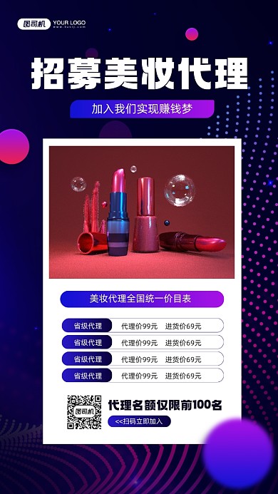 诚招美妆代理渐变蓝色宣传手机海报