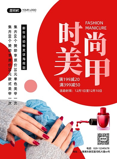 时尚美甲促销创意简约宣传印刷海报
