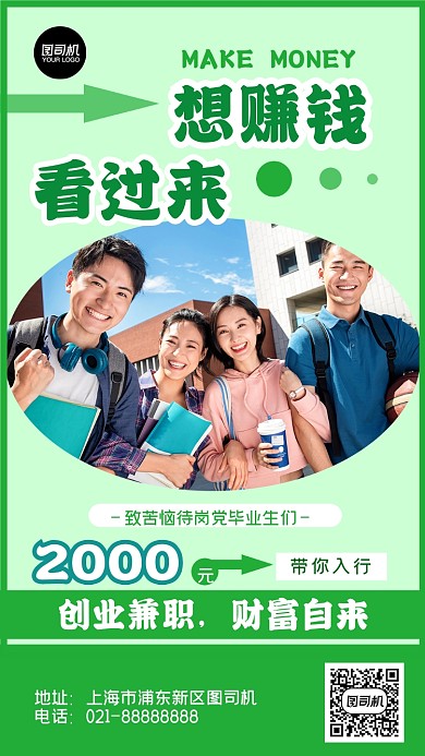 招聘创业培训绿色报名宣传手机海报